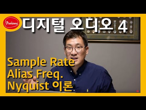 디지털 오디오 기초이론 4편 - Sample Rate ..