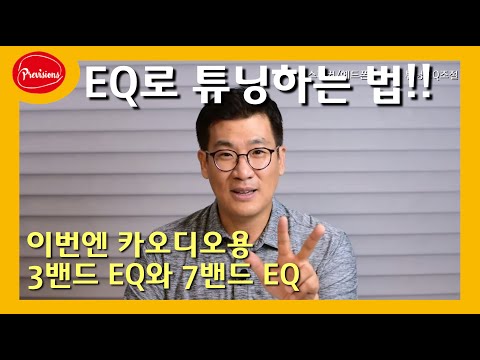 (음향실습) EQ로 스피커 튜닝하기 - 3밴드 E..