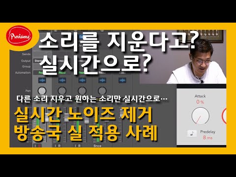 소리를 없앤다고? 실시간으로? - Noise Canc..