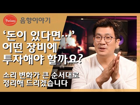 어떤 음향장비부터 투자해야 할까요? 우선순..