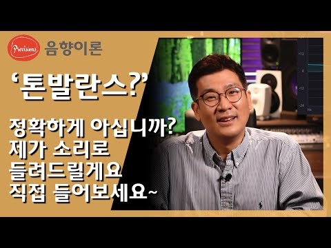 톤발란스가 뭘까요? 아시고 계신가요? 제가 ..