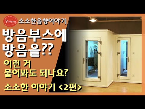 아니 방음부스를 설치하고 그안에 방음을 한..