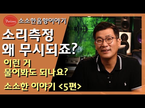 무시당하는 고음? 왜 고음은 측정에서 배제하..