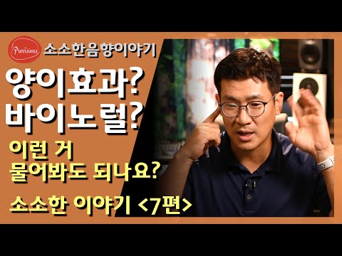 심리음향? 음향에 심리적인 요소가 있어? 싸..