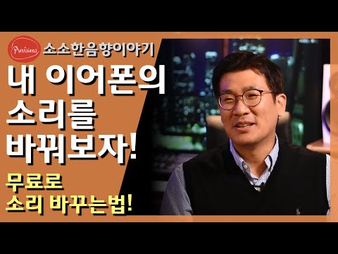 이어팁으로 소리가 바뀐다고? - 왜 바뀌고 어..