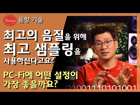 이 설정이 음질에 아주 큰 영향을 줍니다. 디..