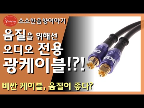 광케이블 연결이 좋은가요? 비싼 광케이블은..