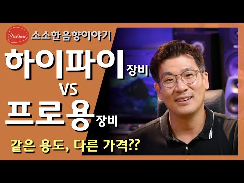 같은용도의 장비, 다른가격?? 왜?? - 제 개인..